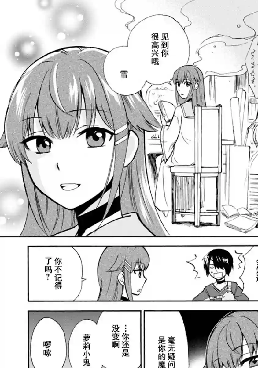 第二次被异世界召唤第01话