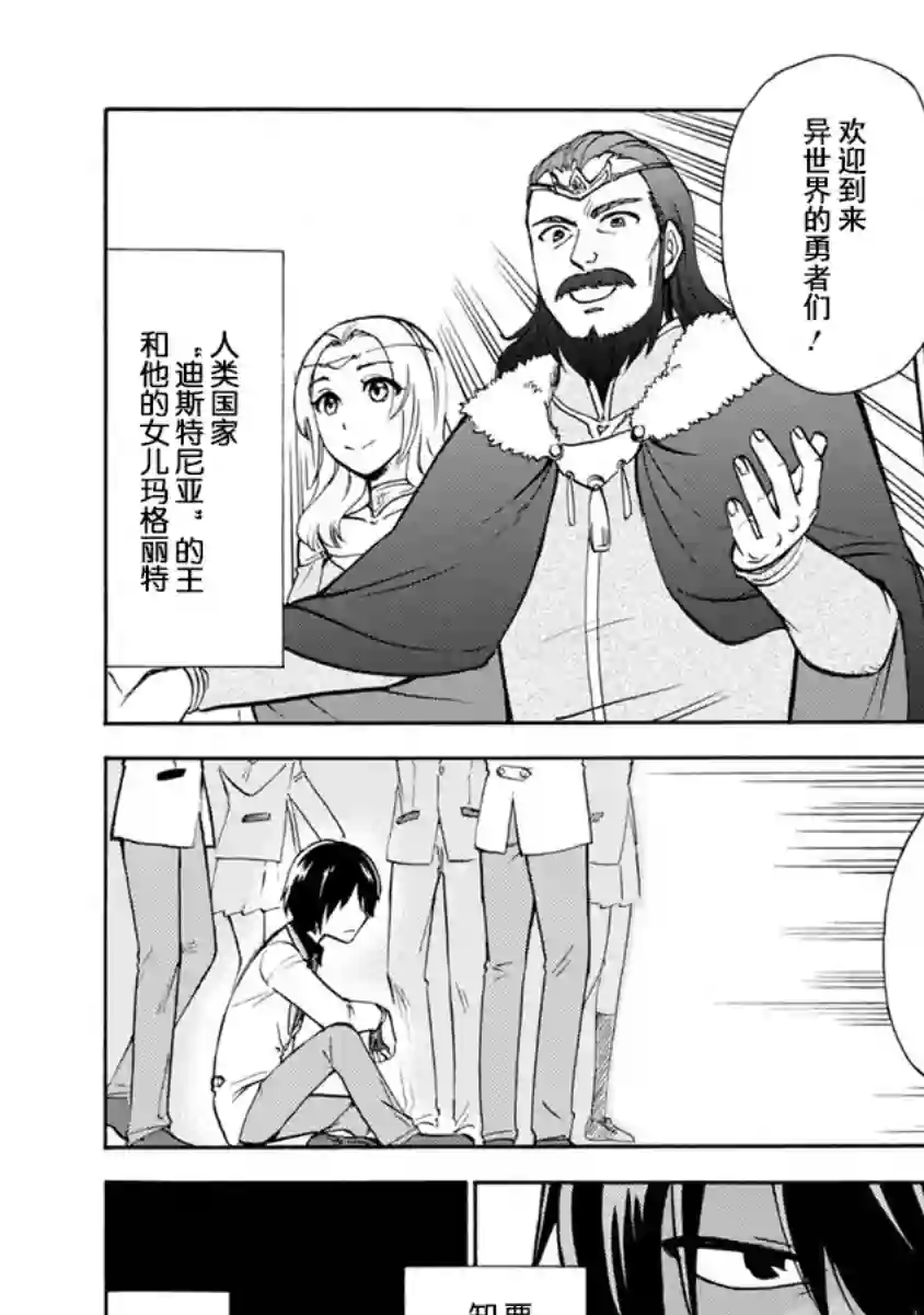 第二次被异世界召唤第01话