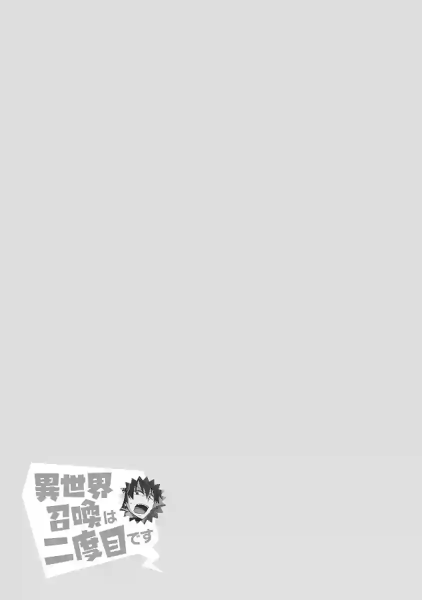 第二次被异世界召唤第02话