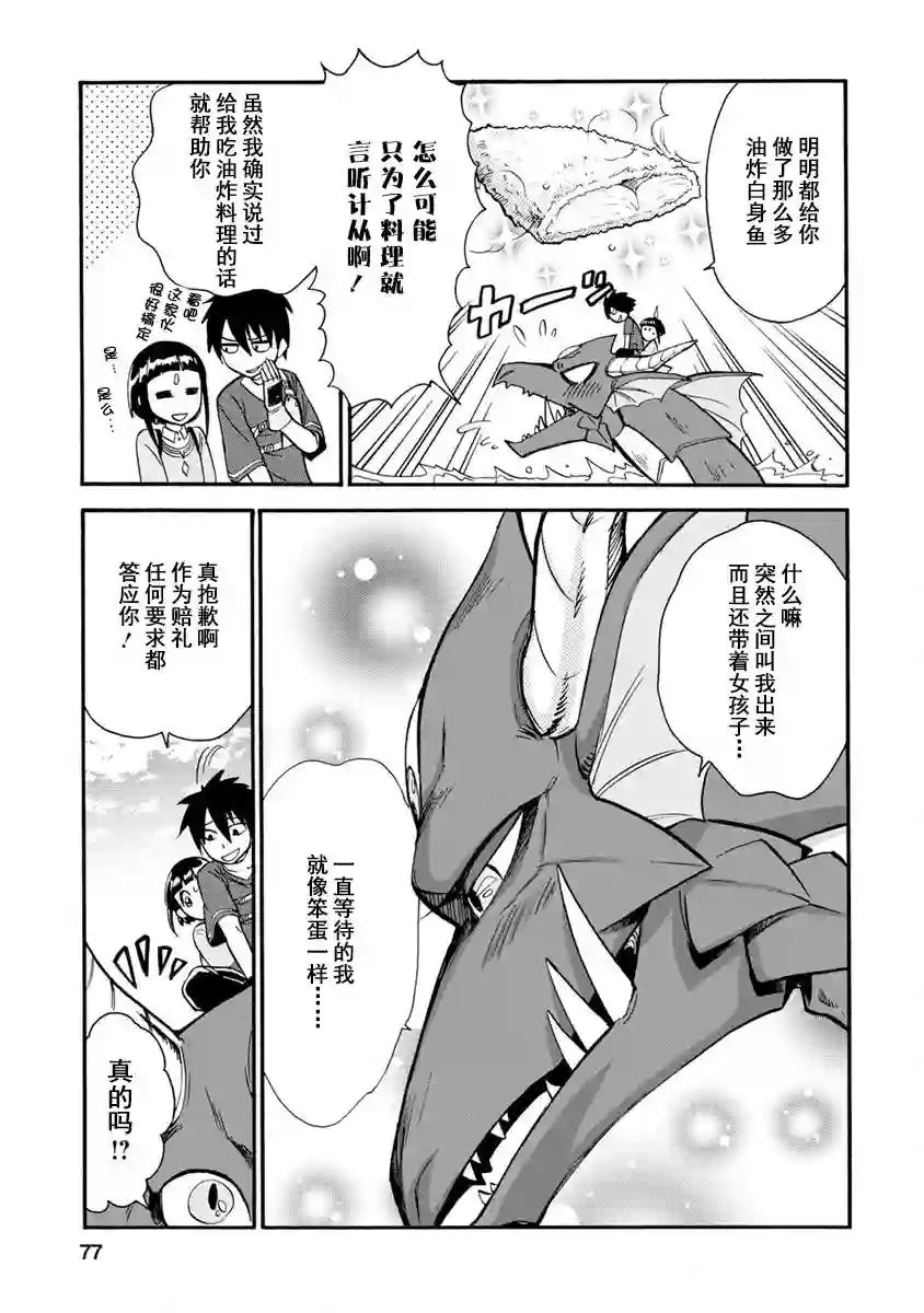 第二次被异世界召唤第03话
