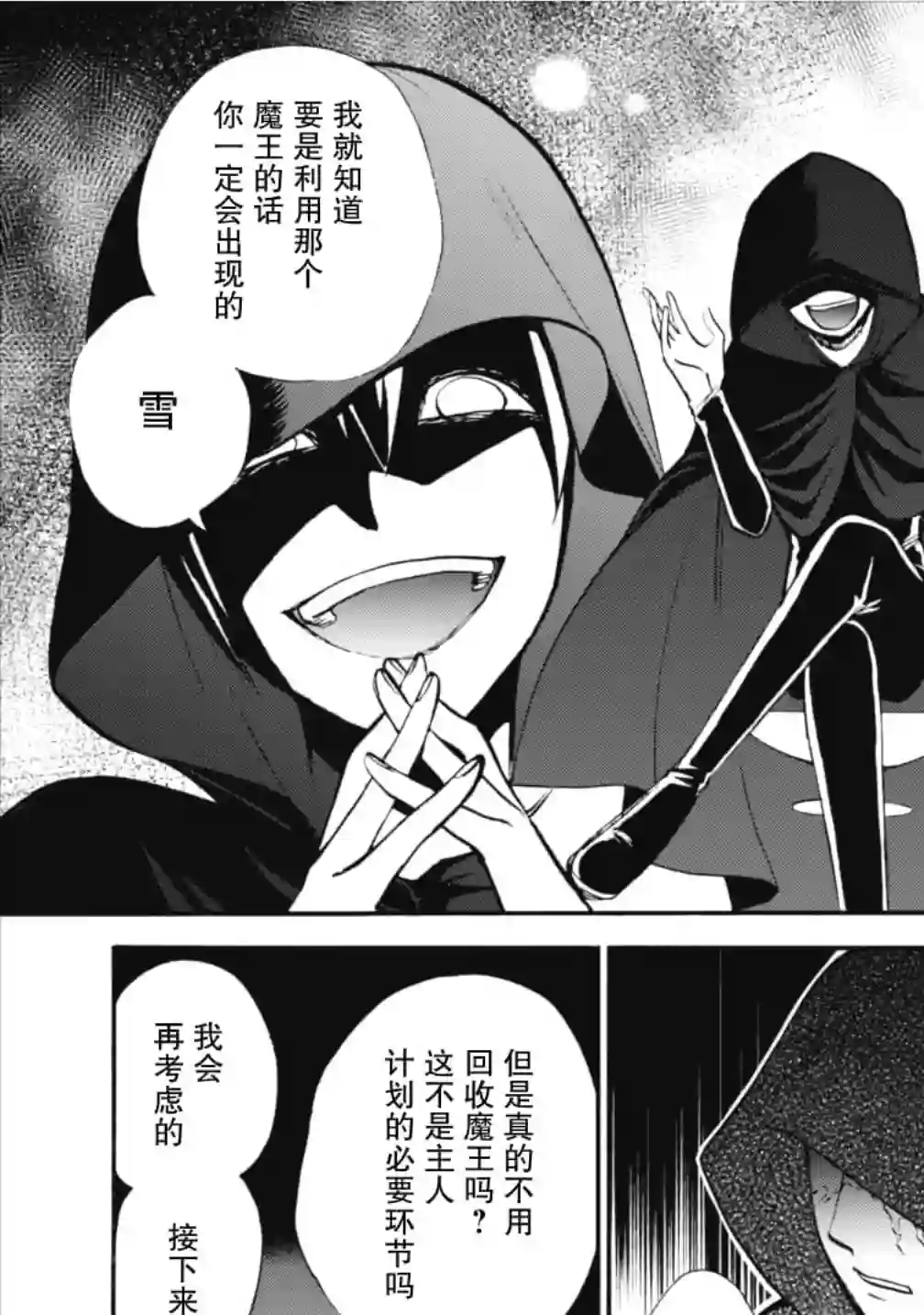 第二次被异世界召唤第04话