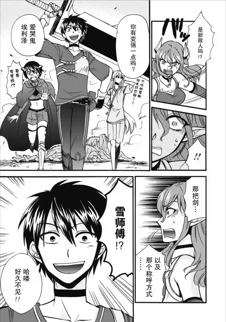 第二次被异世界召唤第05话