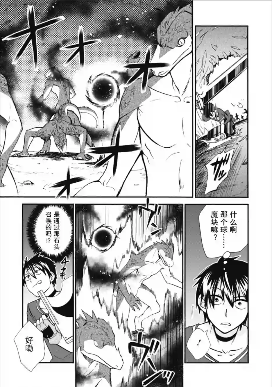 第二次被异世界召唤第05话