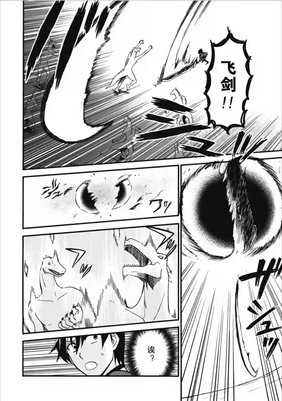 第二次被异世界召唤第05话