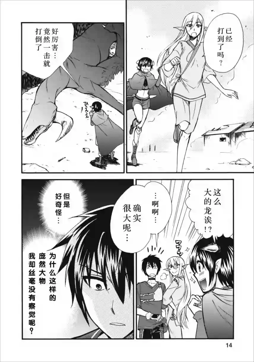 第二次被异世界召唤第06话