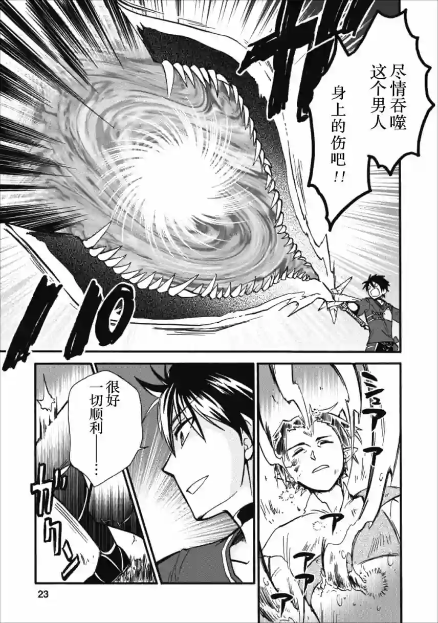 第二次被异世界召唤第06话