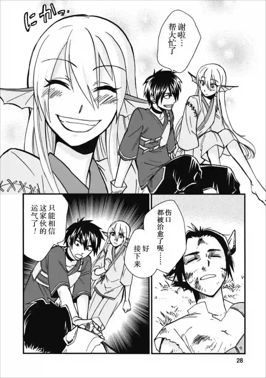 第二次被异世界召唤第06话