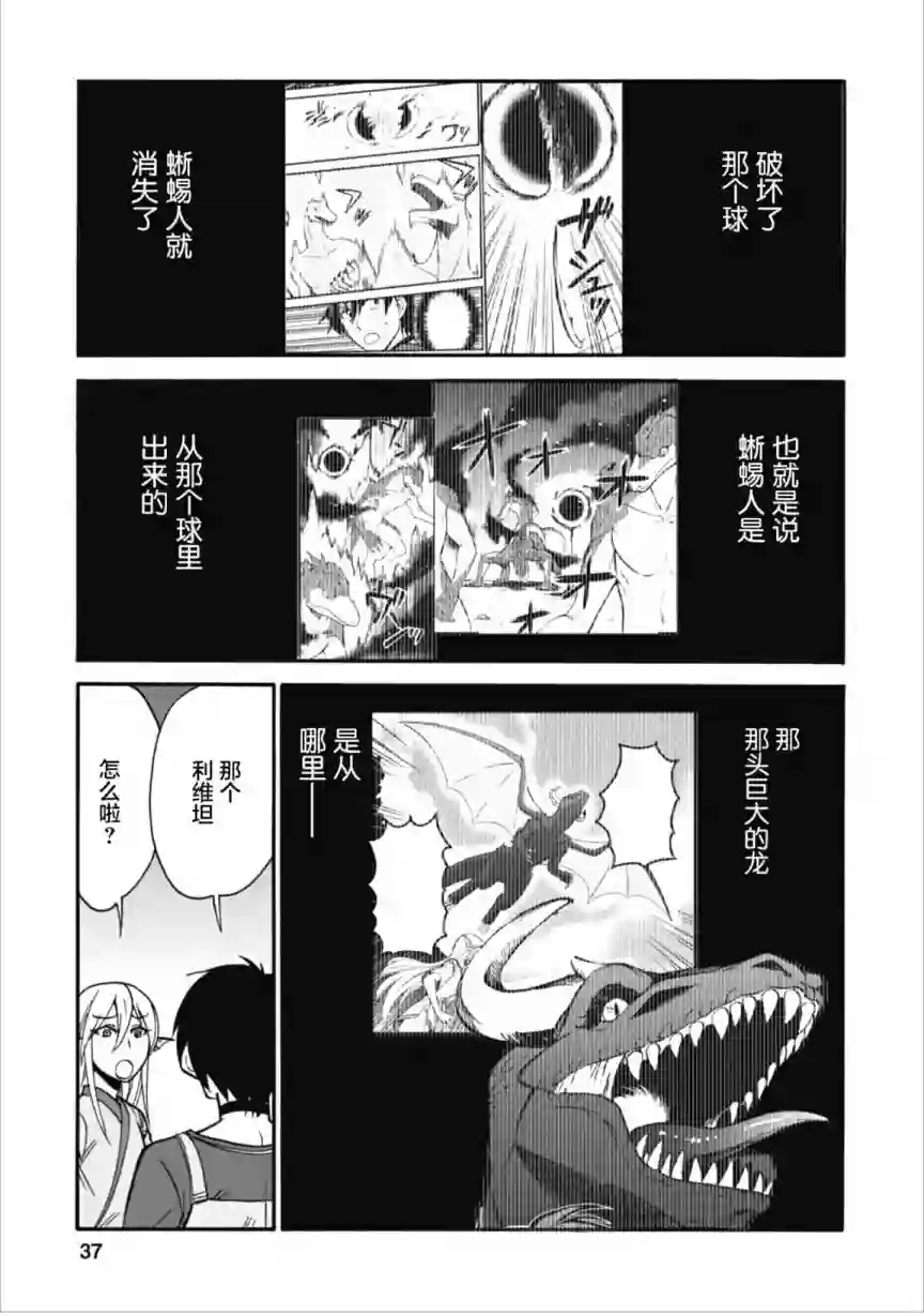 第二次被异世界召唤第07话