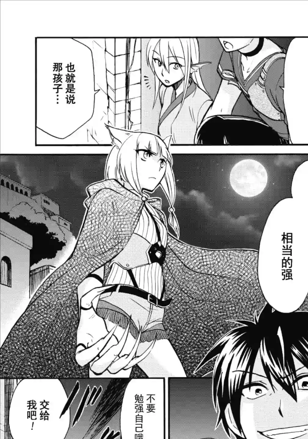 第二次被异世界召唤第08话