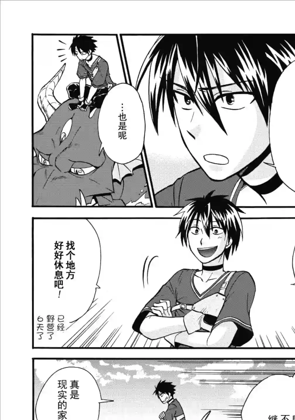 第二次被异世界召唤第08话