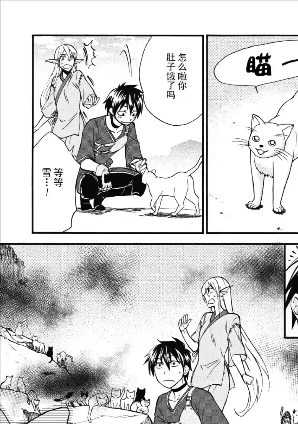 第二次被异世界召唤第08话