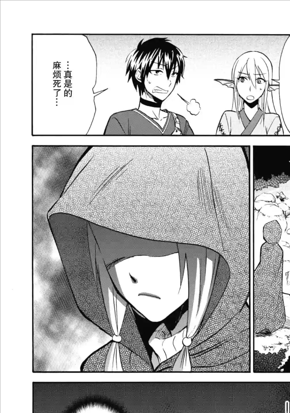 第二次被异世界召唤第08话