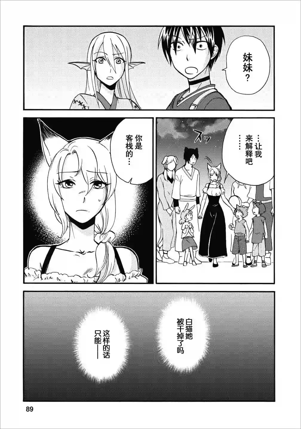 第二次被异世界召唤第09话