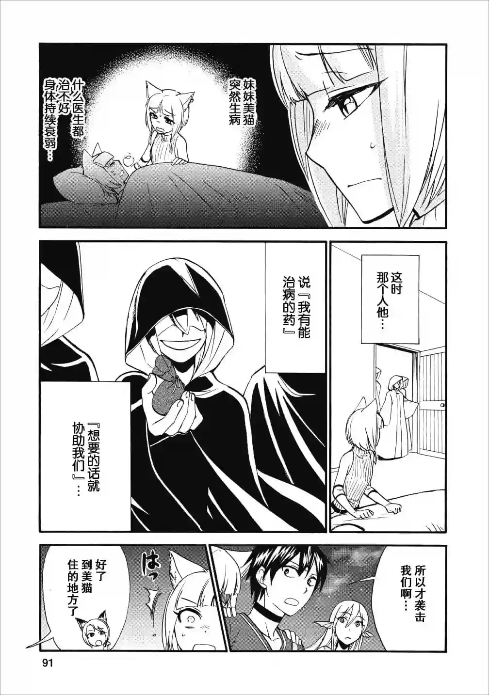 第二次被异世界召唤第09话