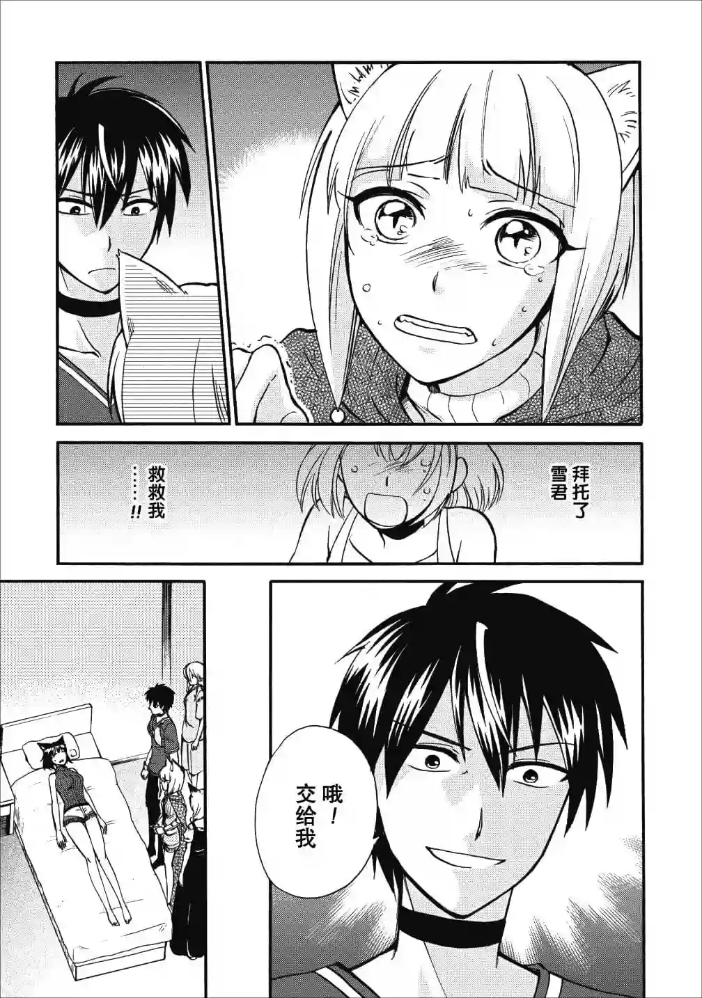第二次被异世界召唤第09话