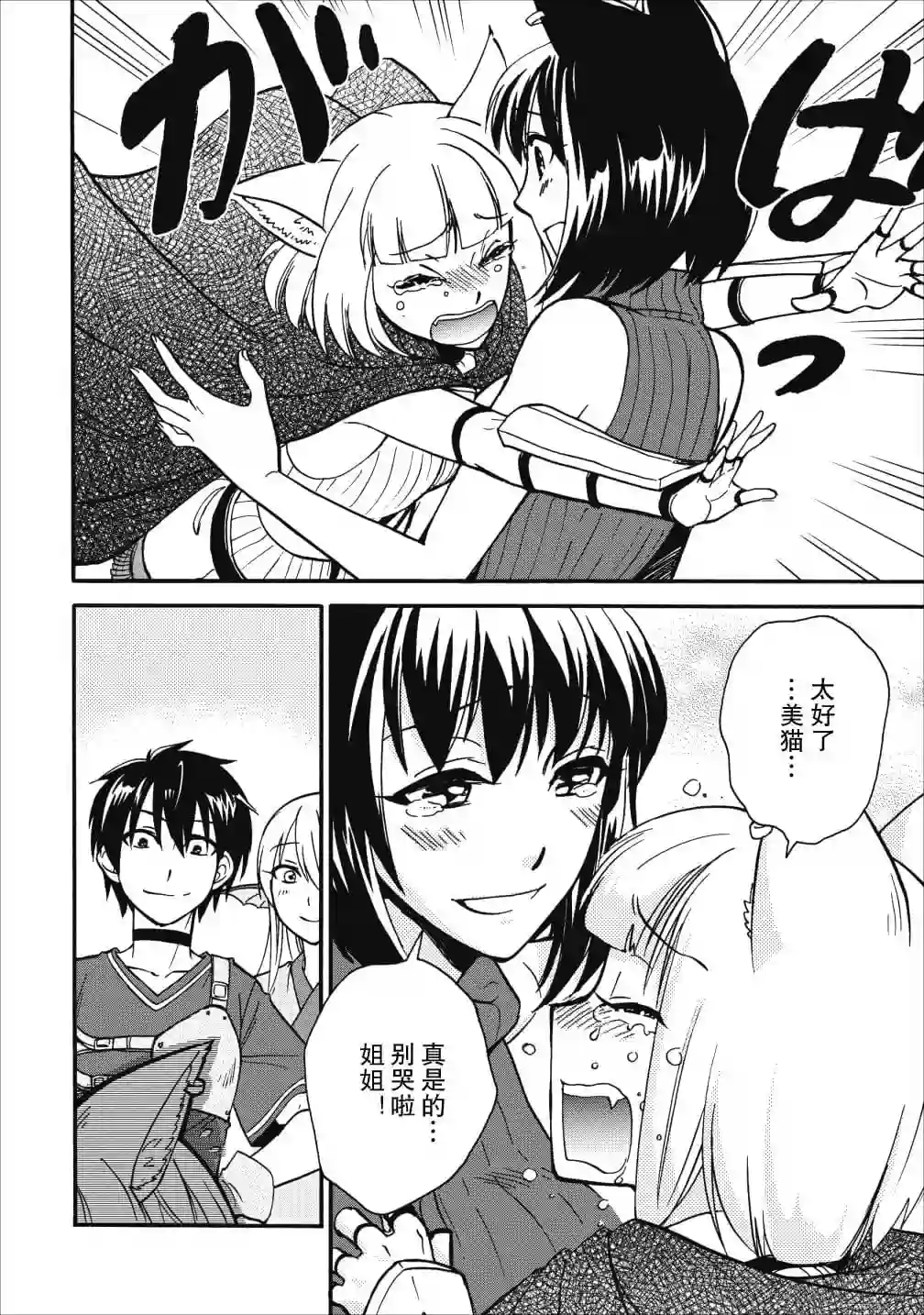 第二次被异世界召唤第09话
