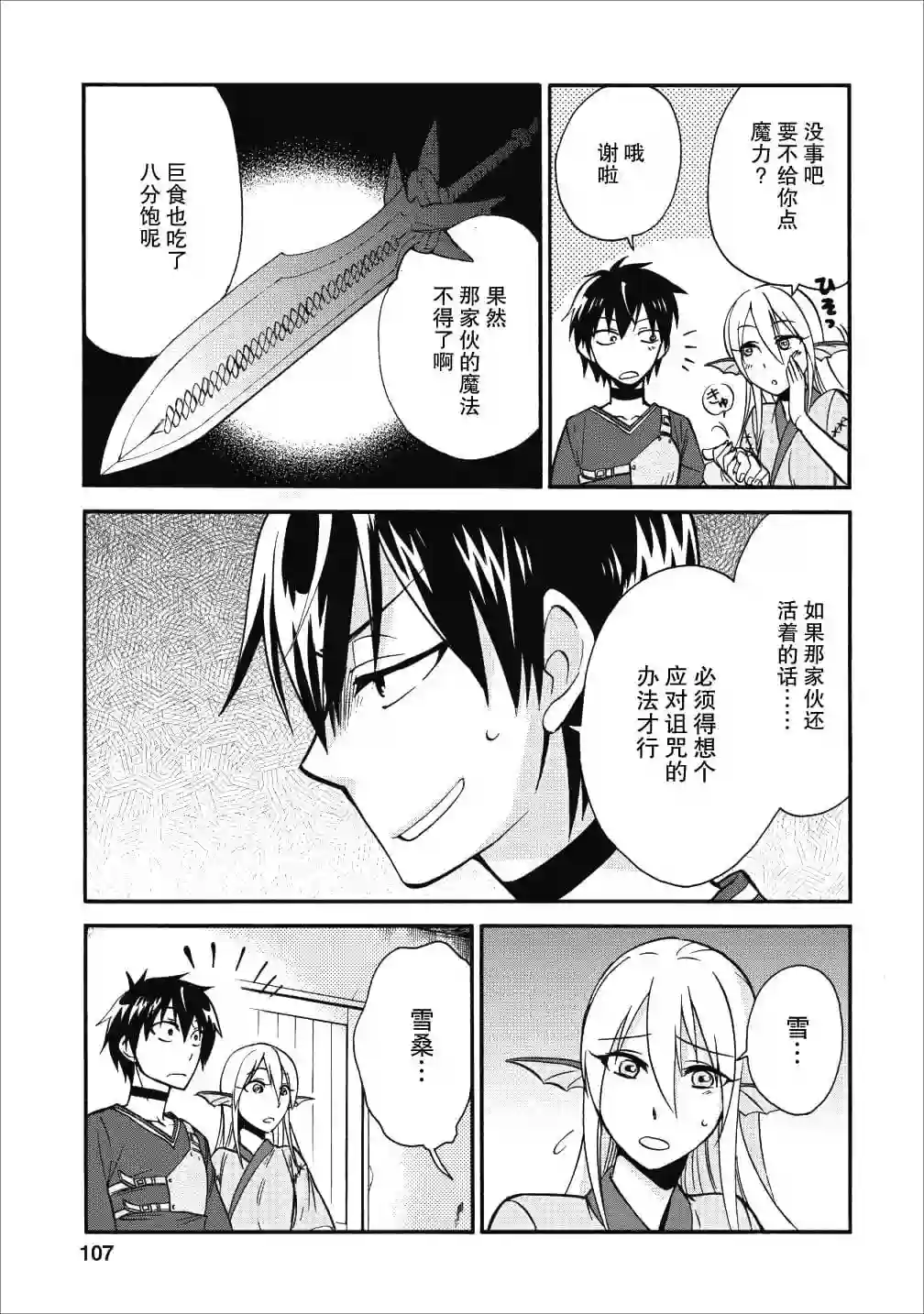第二次被异世界召唤第09话