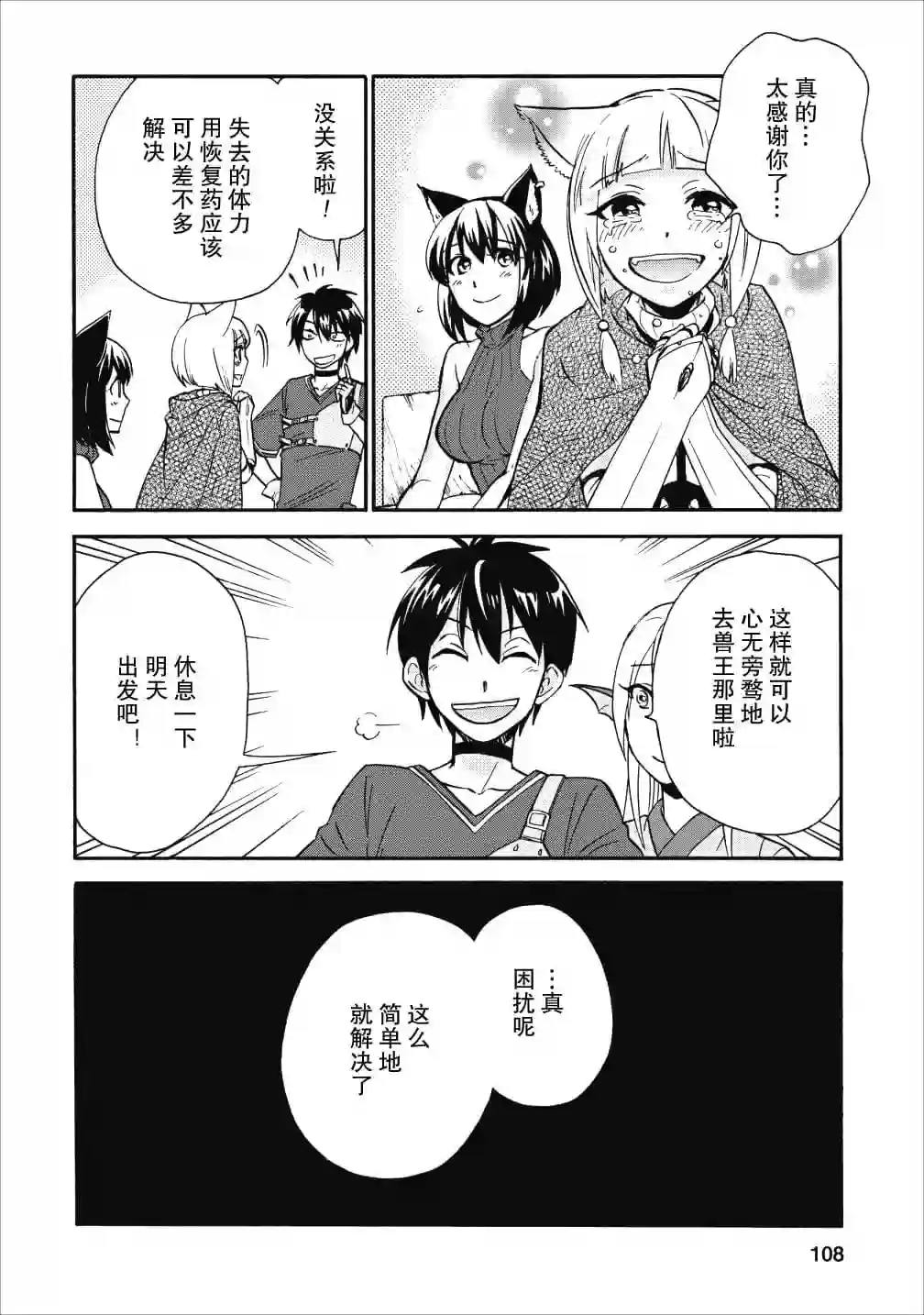 第二次被异世界召唤第09话