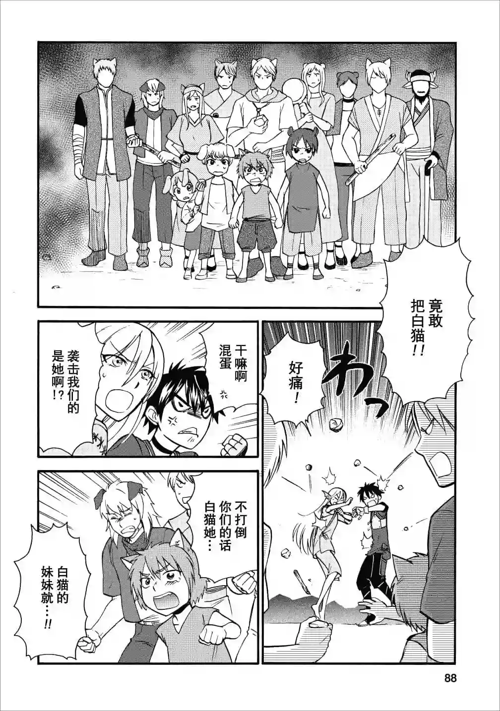 第二次被异世界召唤第09话