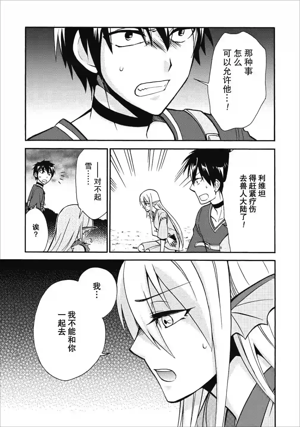 第二次被异世界召唤第10话