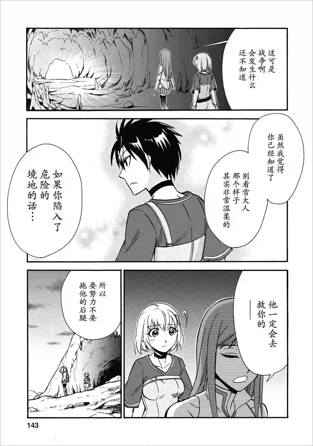 第二次被异世界召唤第10话