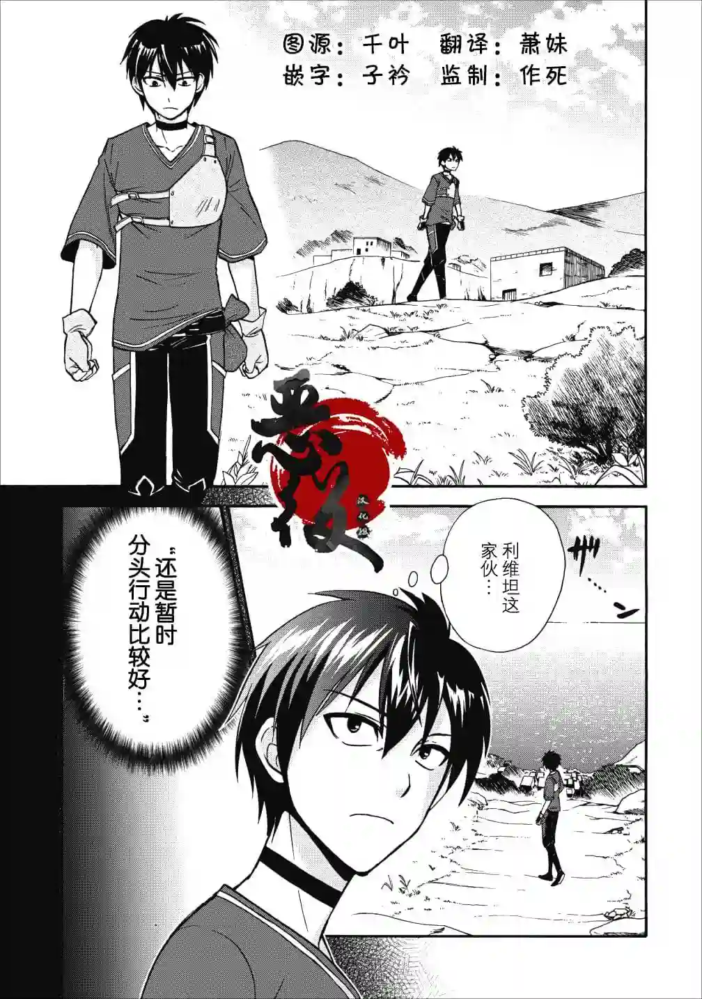 第二次被异世界召唤第11话