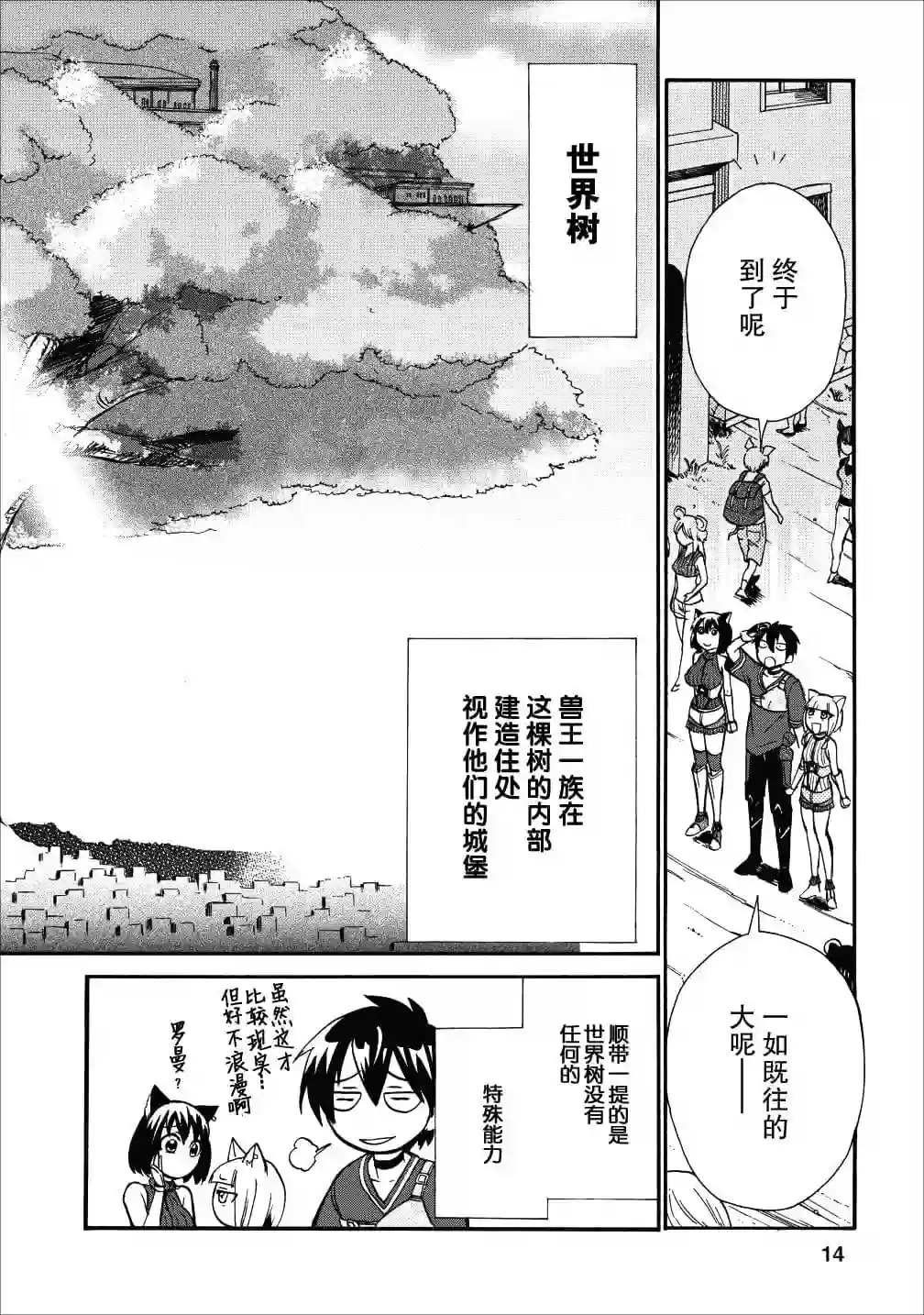 第二次被异世界召唤第11话