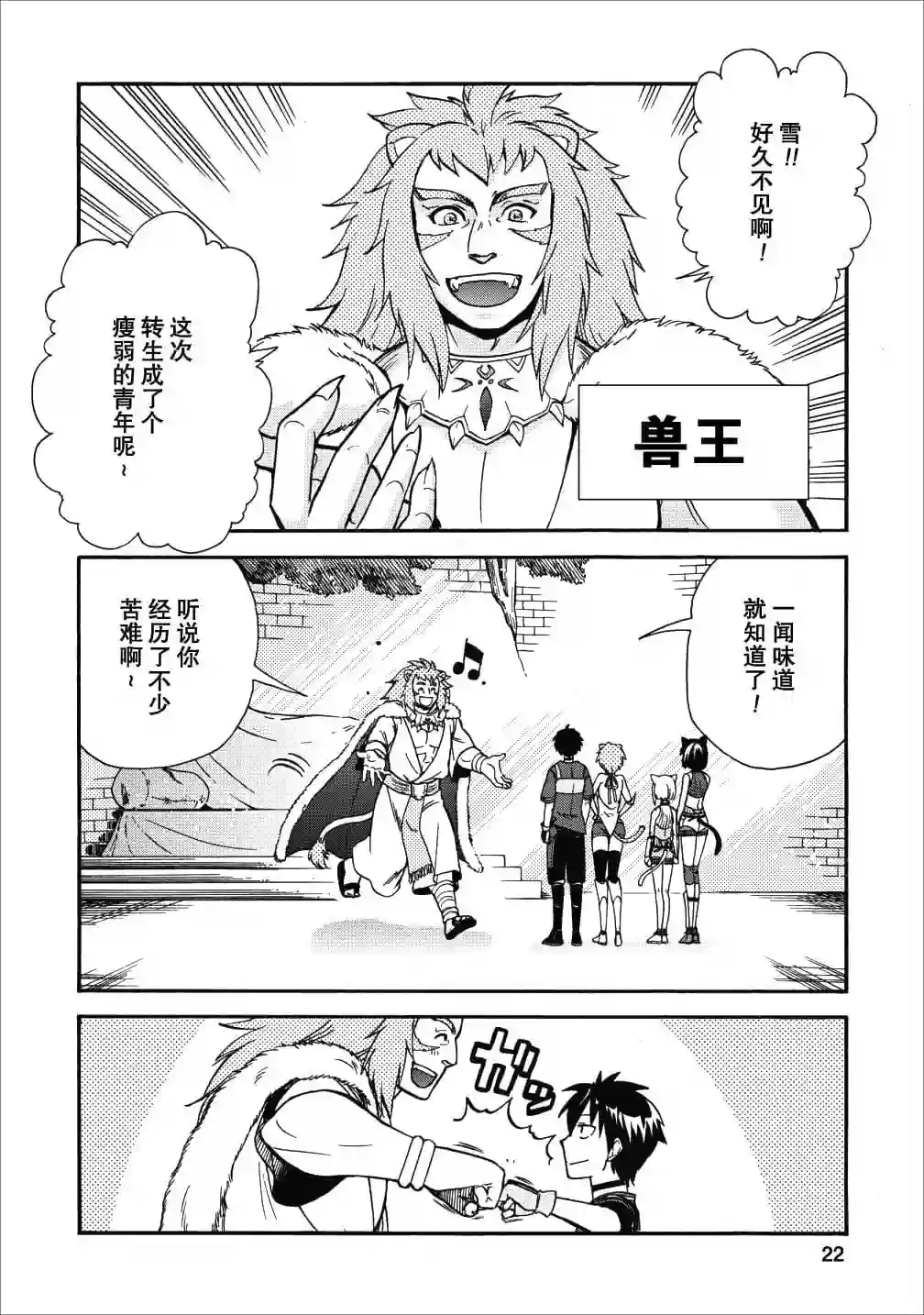 第二次被异世界召唤第11话