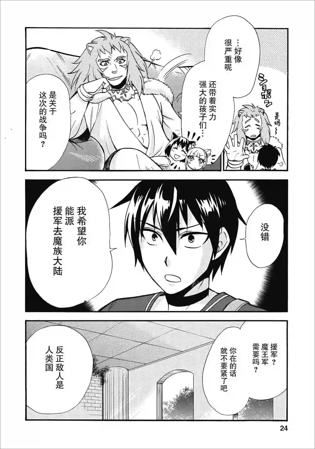 第二次被异世界召唤第11话