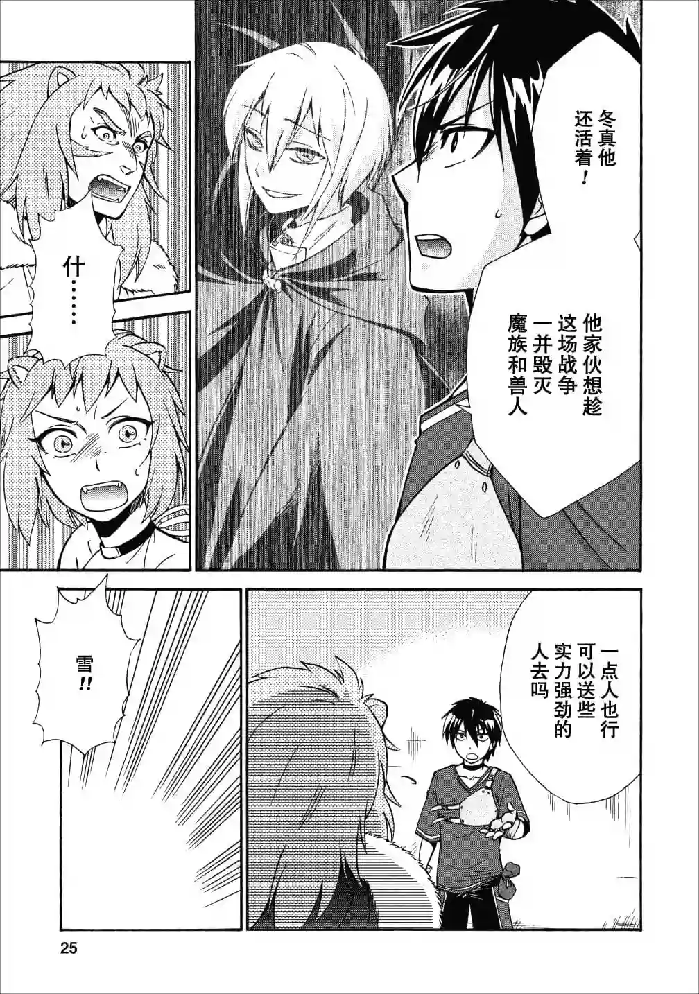 第二次被异世界召唤第11话