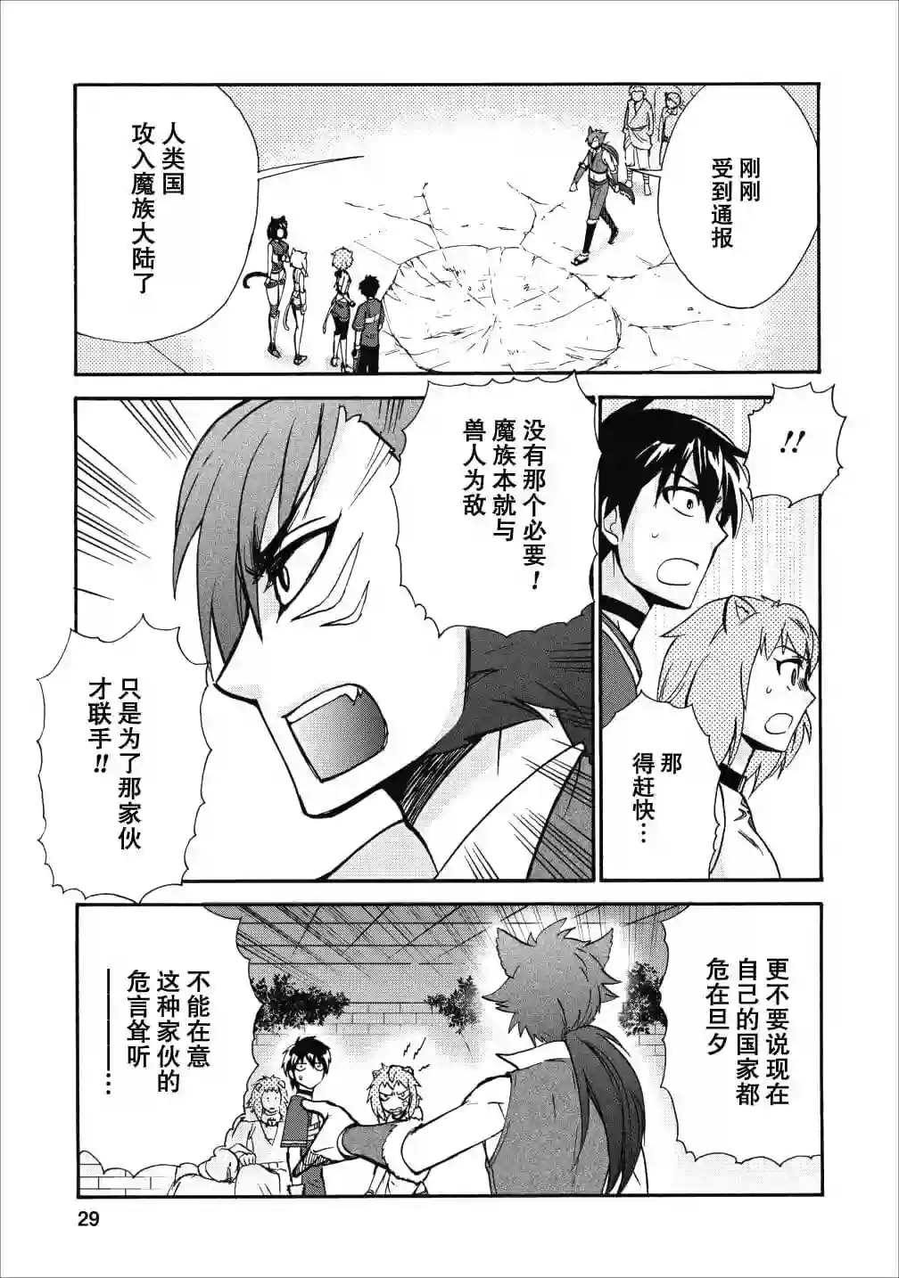 第二次被异世界召唤第11话