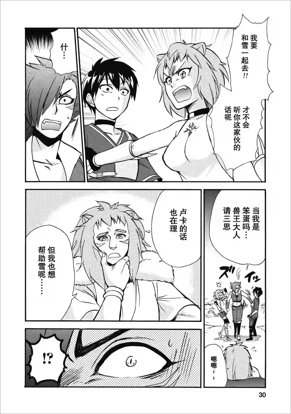 第二次被异世界召唤第11话