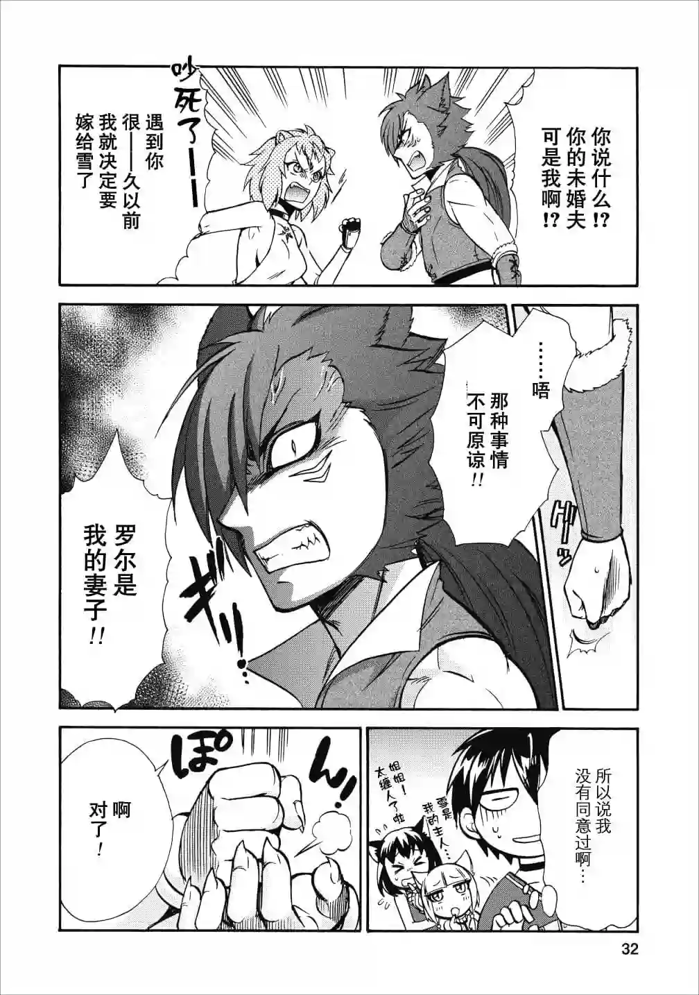 第二次被异世界召唤第11话