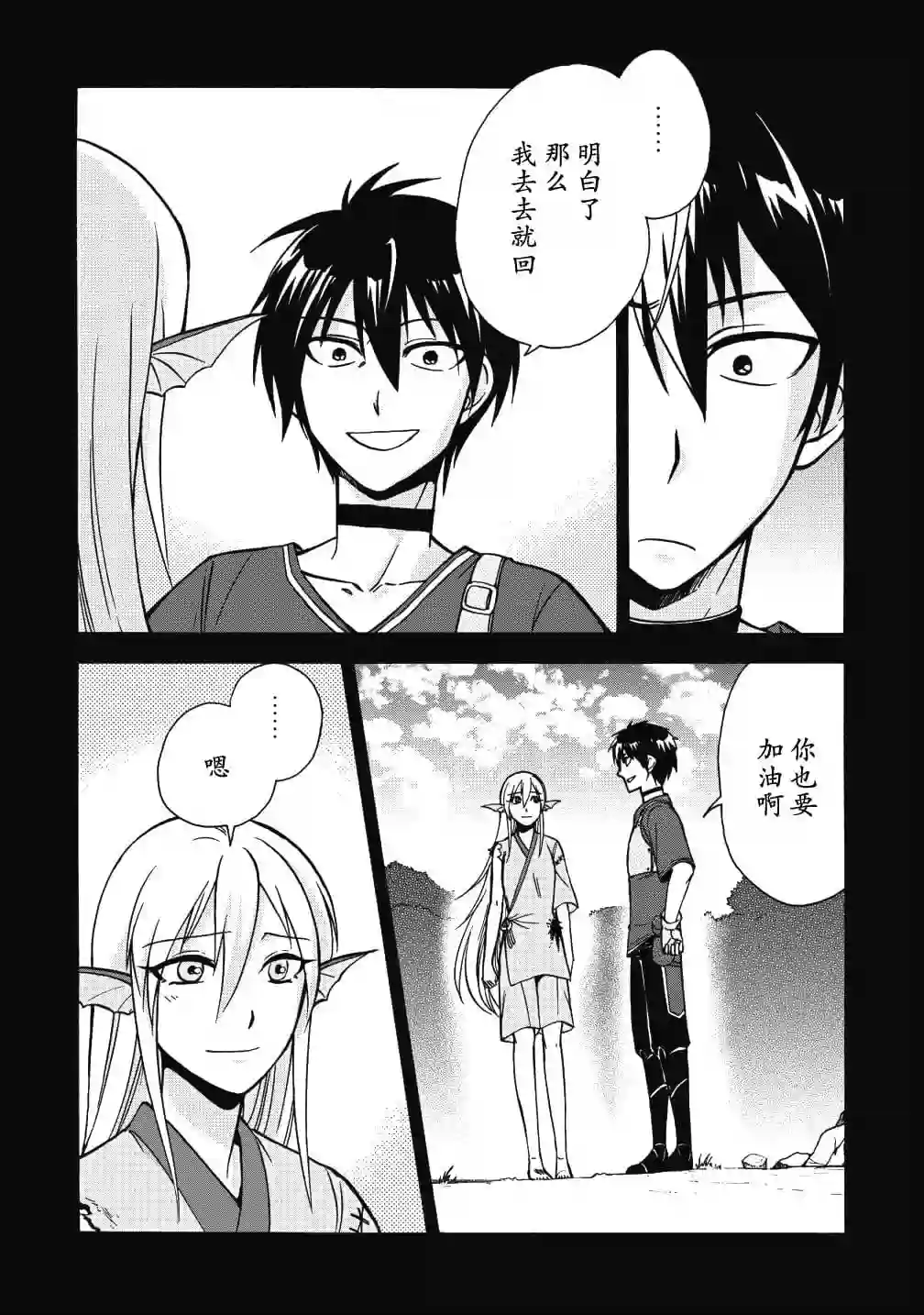 第二次被异世界召唤第11话