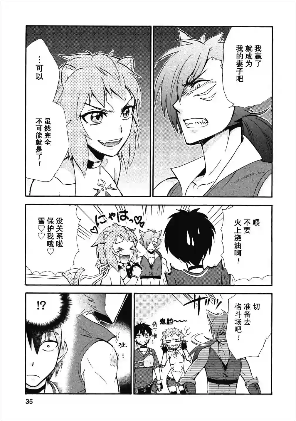 第二次被异世界召唤第11话