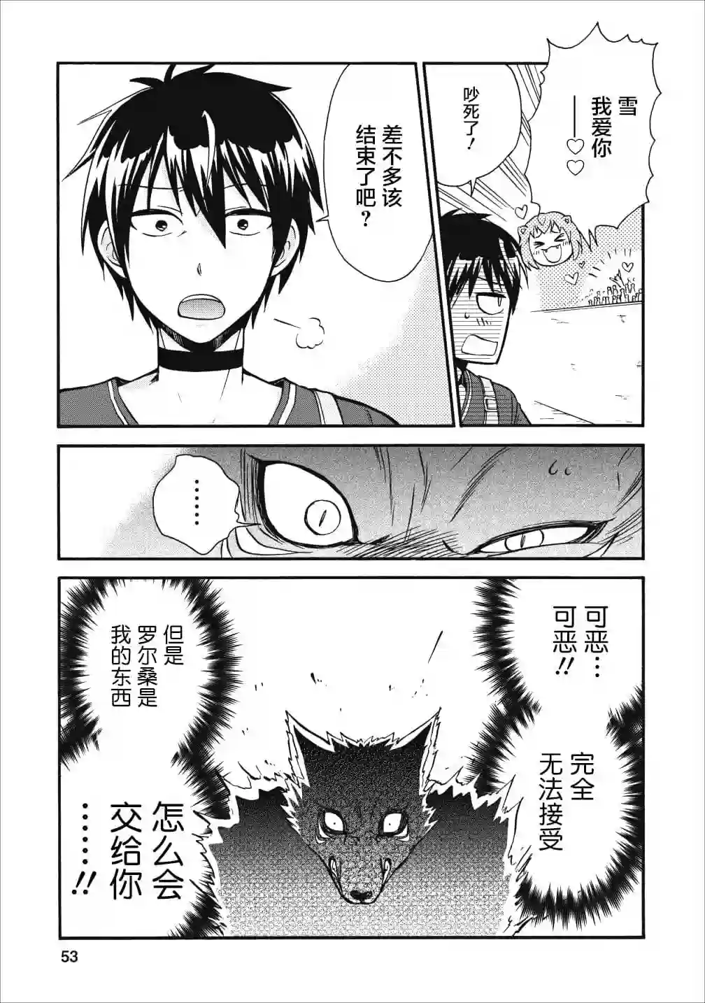 第二次被异世界召唤第12话