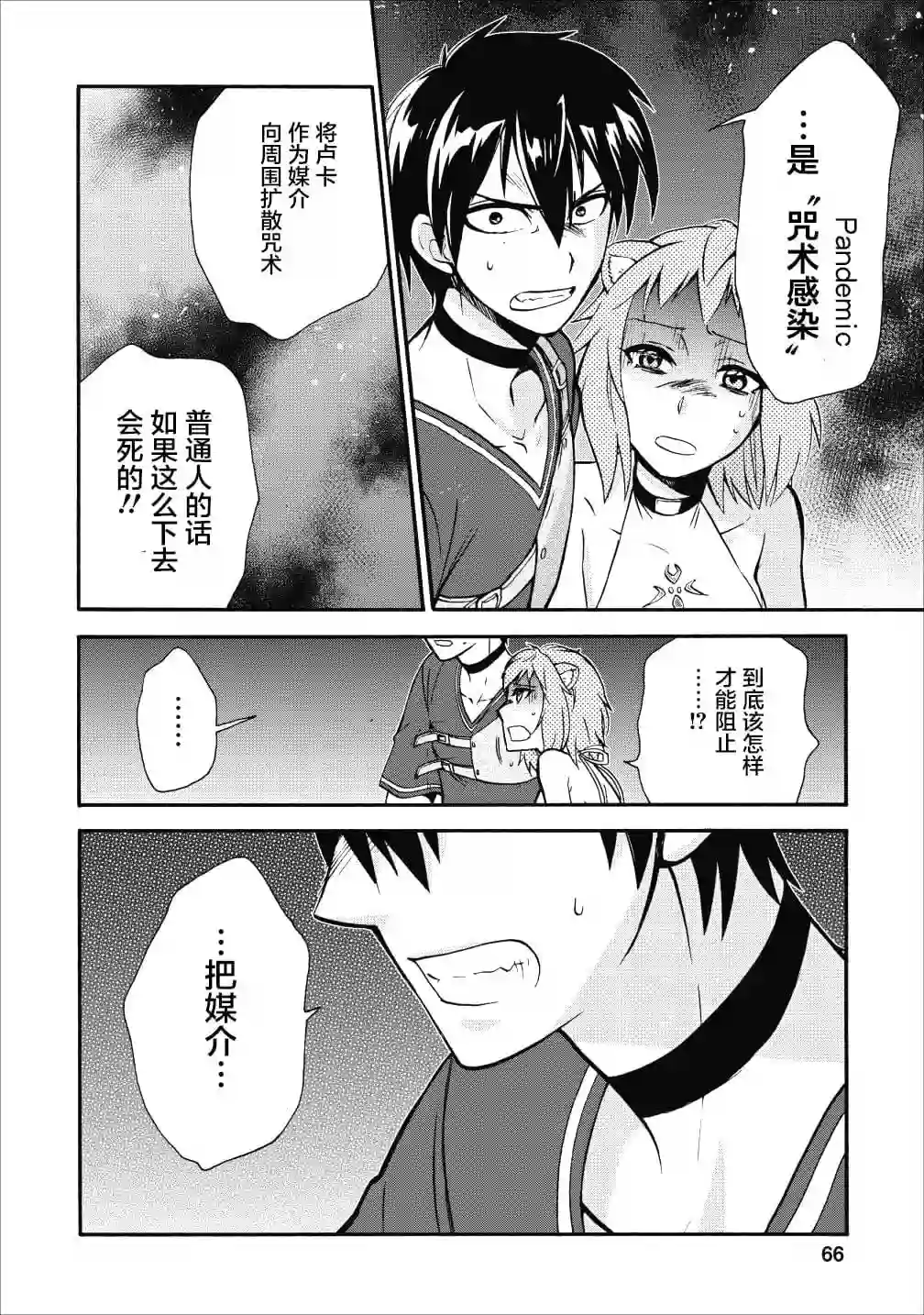 第二次被异世界召唤第12话