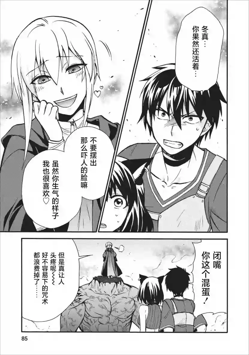 第二次被异世界召唤第13话