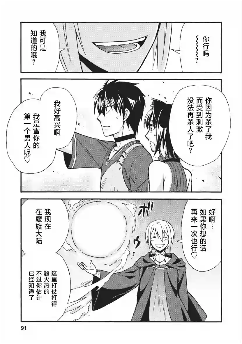 第二次被异世界召唤第13话