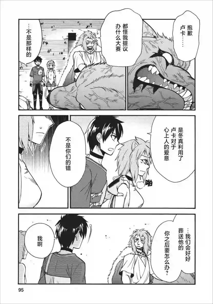 第二次被异世界召唤第13话