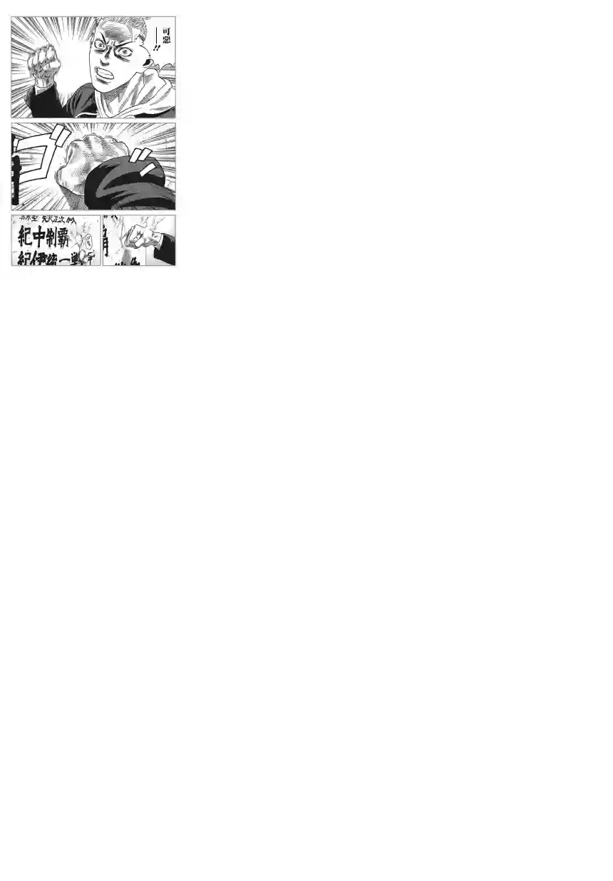 不良出身第01话