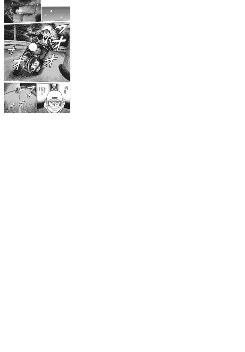 不良出身第01话