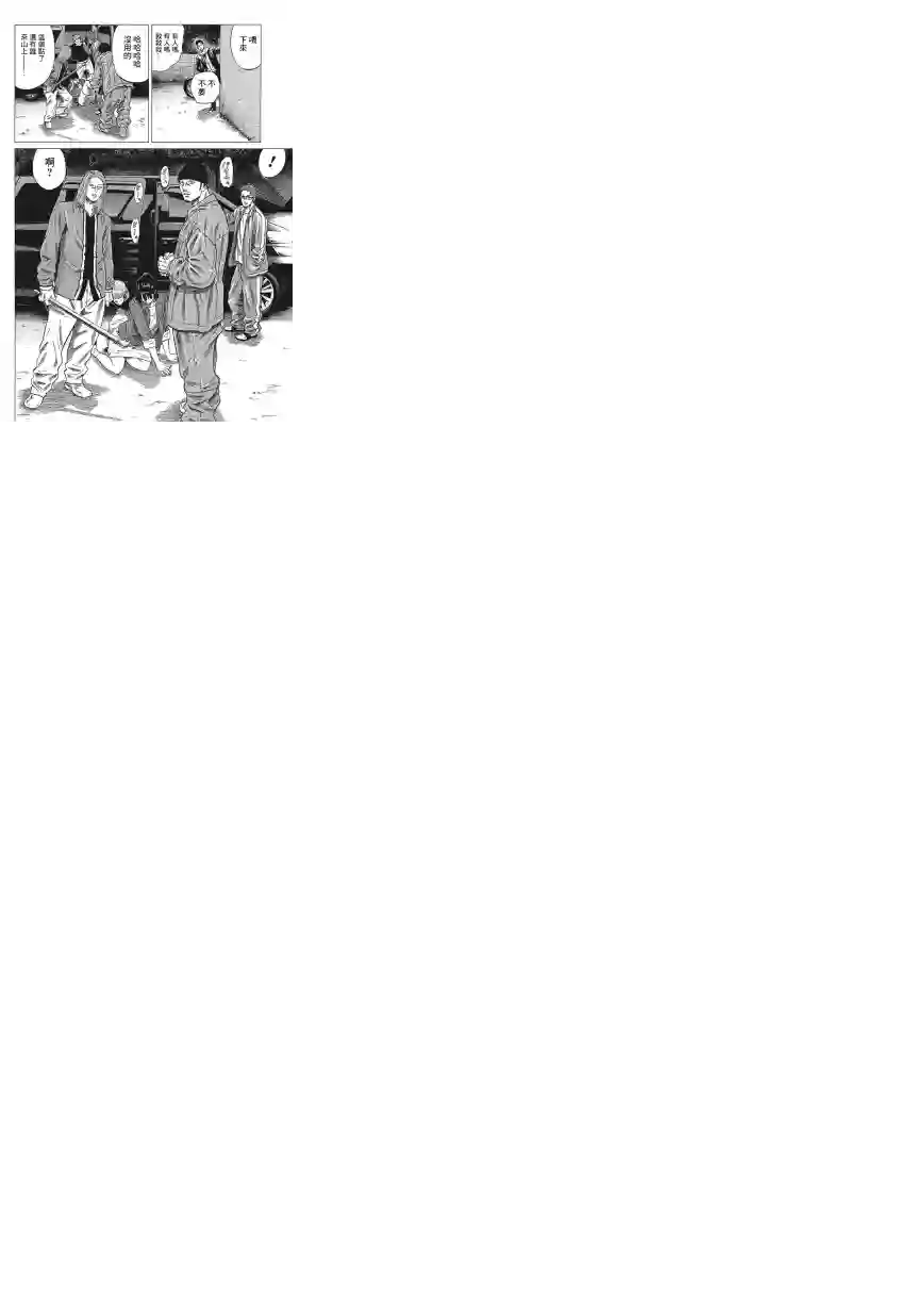 不良出身第01话