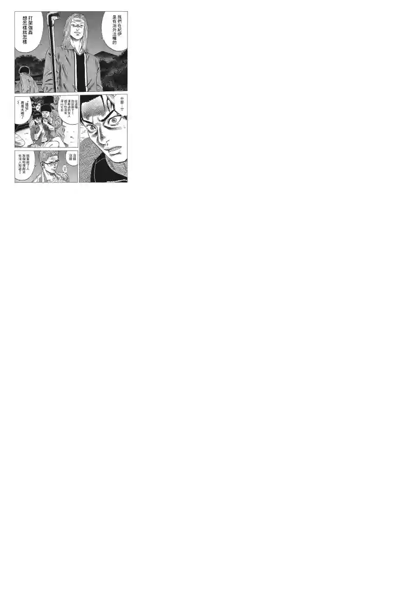 不良出身第01话