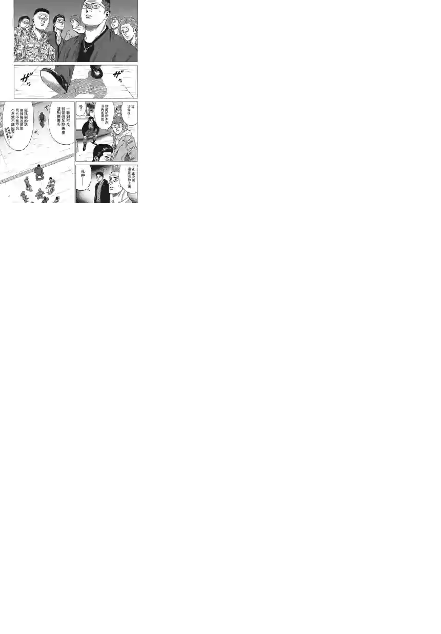 不良出身第03话