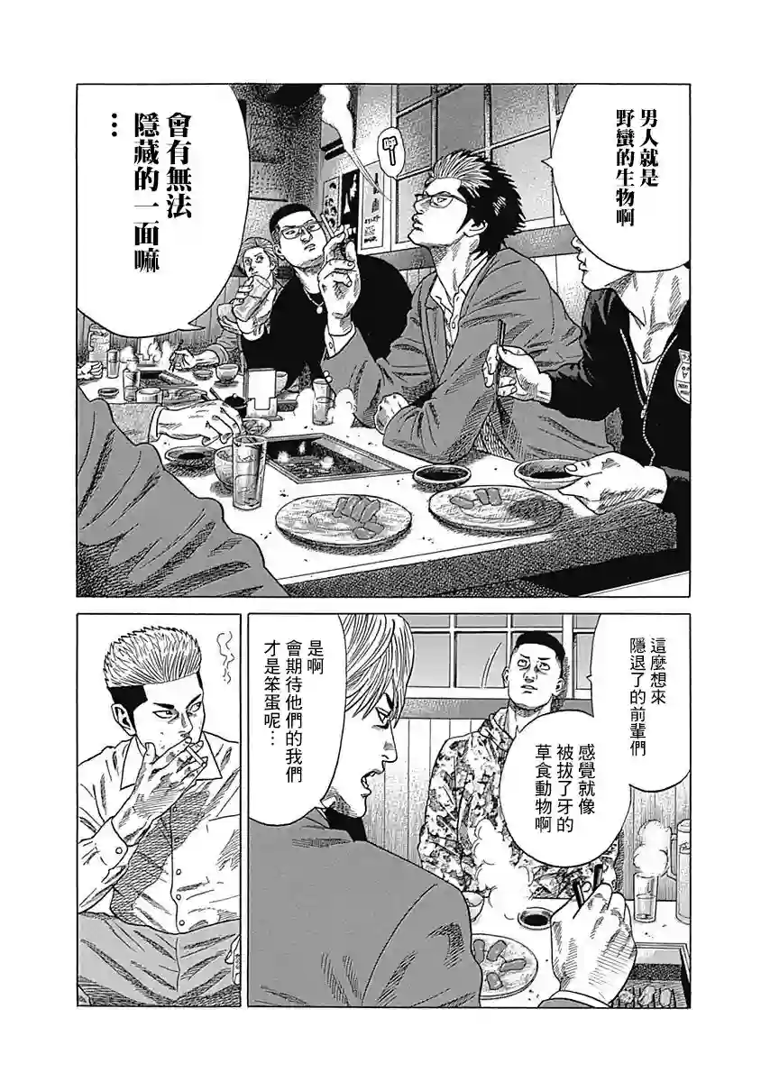 不良出身第05话