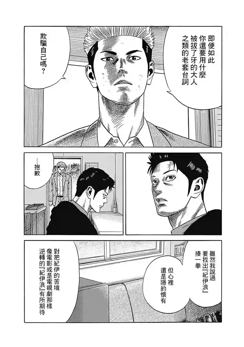 不良出身第05话