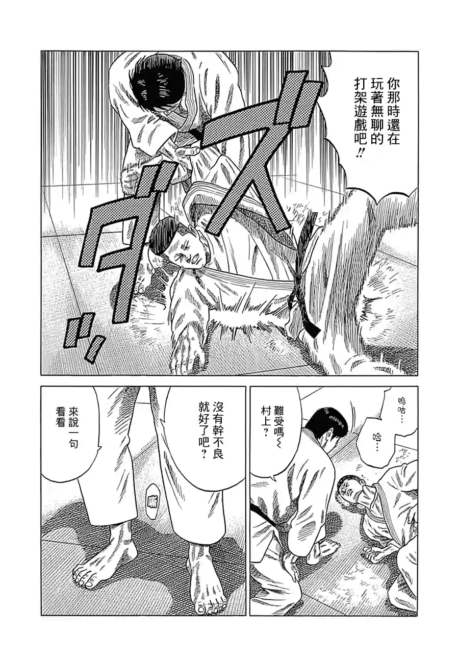 不良出身第07话