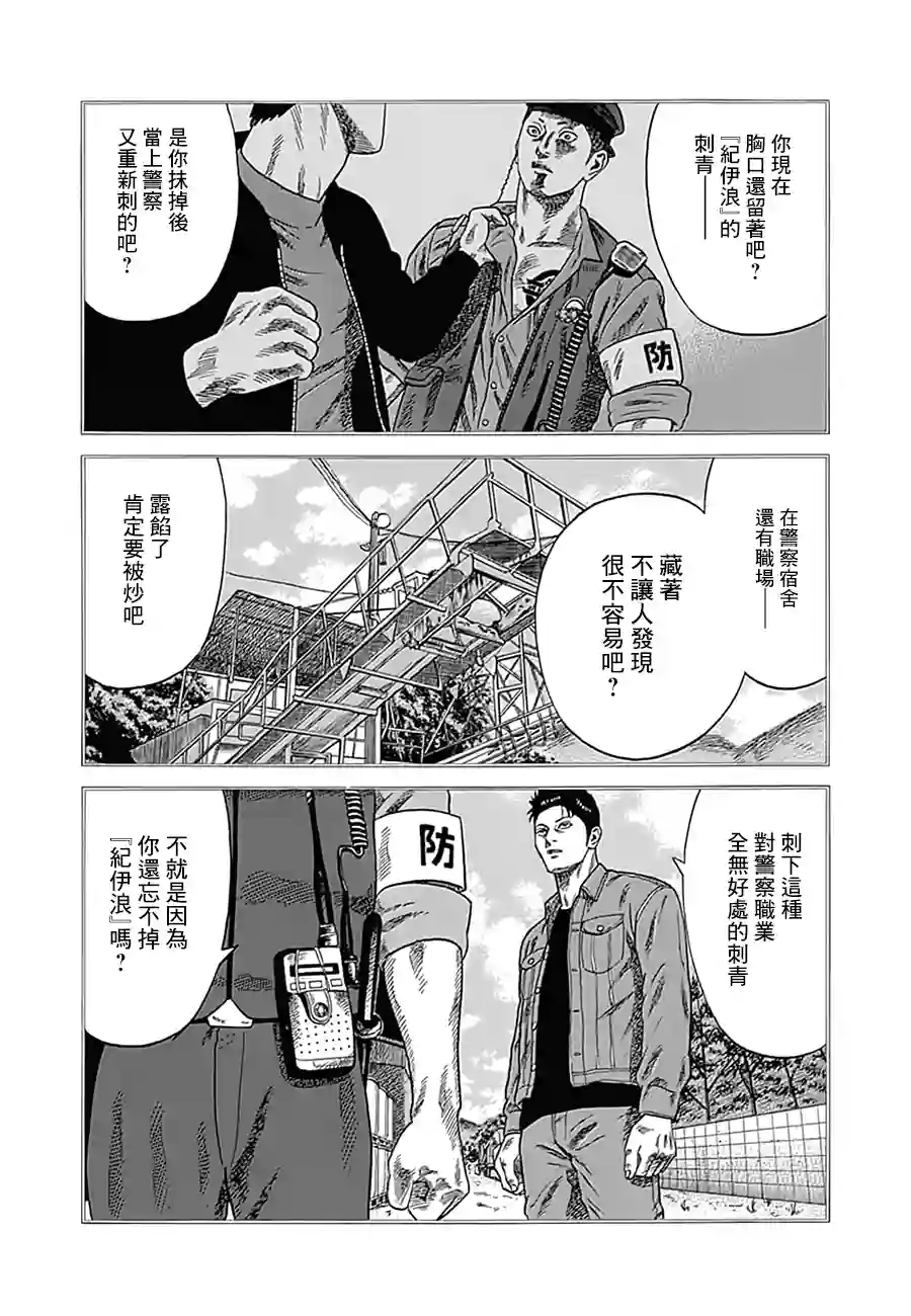 不良出身第07话