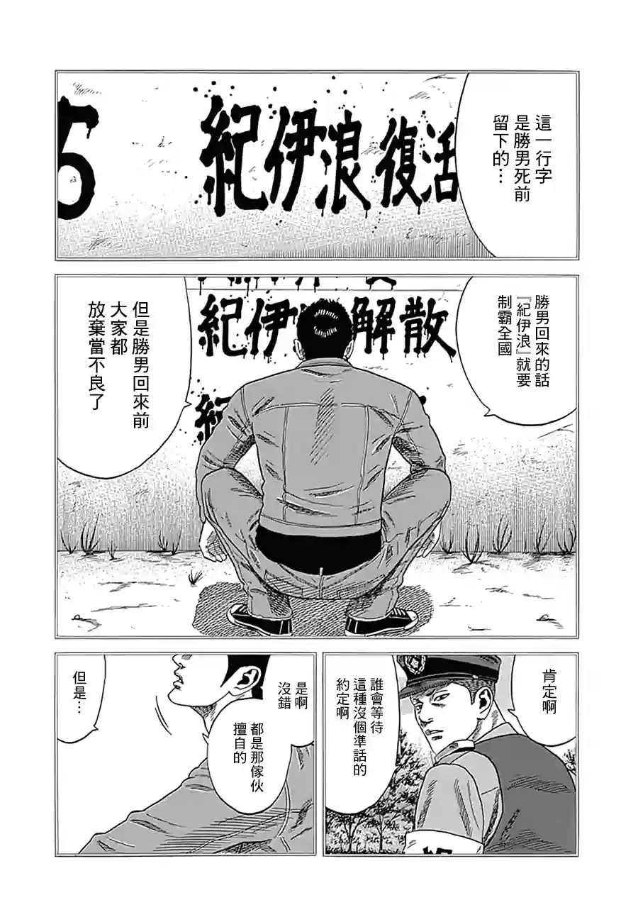 不良出身第07话